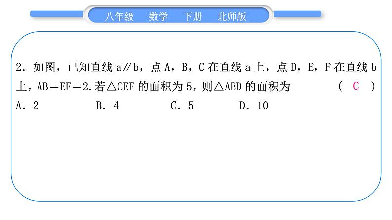 北师大版八年级数学下单元周周测(八)(6.1－6.4)习题课件第3页