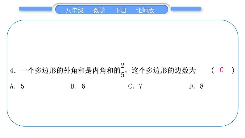 北师大版八年级数学下单元周周测(八)(6.1－6.4)习题课件第5页