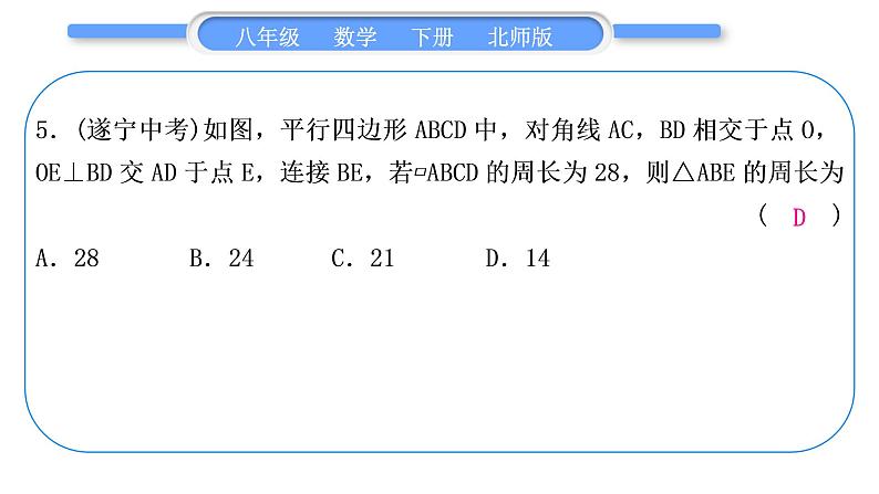 北师大版八年级数学下单元周周测(八)(6.1－6.4)习题课件第6页