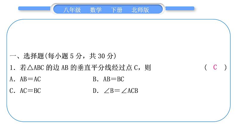 北师大版八年级数学下单元周周测(二)(1.3－1.4)习题课件第2页