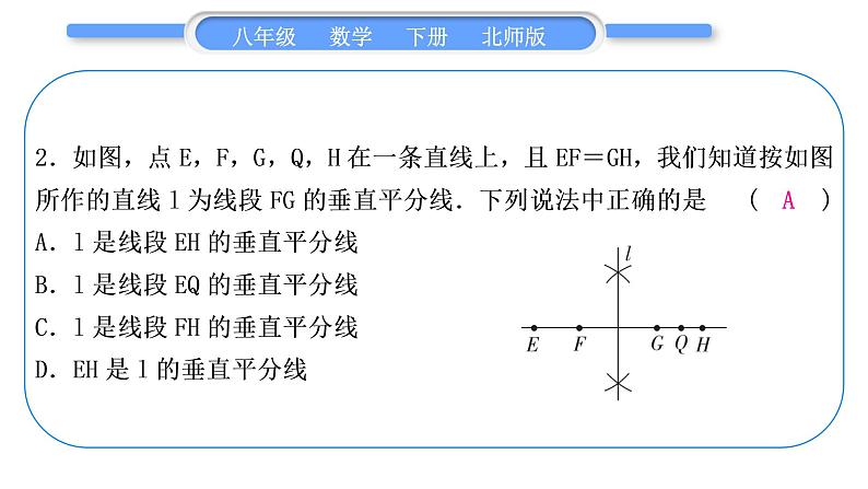 北师大版八年级数学下单元周周测(二)(1.3－1.4)习题课件第3页