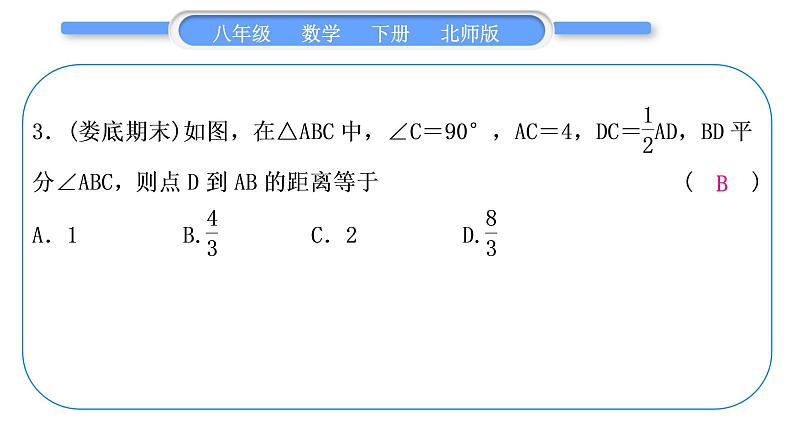 北师大版八年级数学下单元周周测(二)(1.3－1.4)习题课件第4页