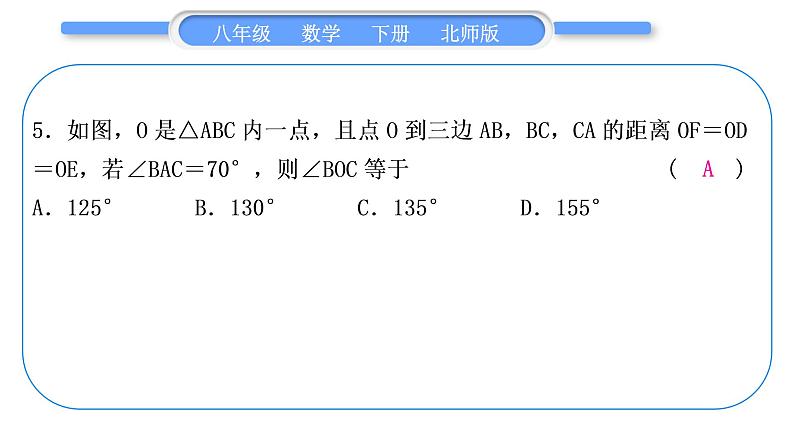 北师大版八年级数学下单元周周测(二)(1.3－1.4)习题课件第6页