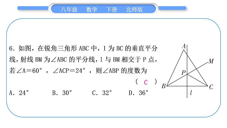 北师大版八年级数学下单元周周测(二)(1.3－1.4)习题课件第7页