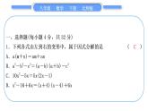 北師大版八年級數(shù)學(xué)下單元周周測(六)(4.1－4.3)習(xí)題課件