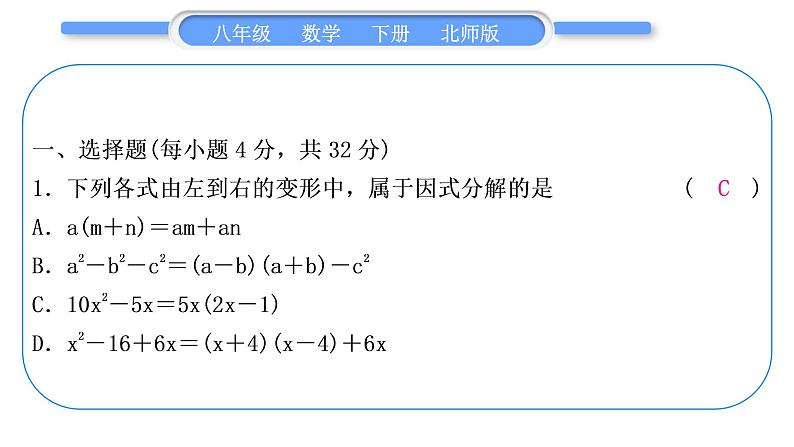 北师大版八年级数学下单元周周测(六)(4.1－4.3)习题课件第2页