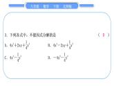 北师大版八年级数学下单元周周测(六)(4.1－4.3)习题课件