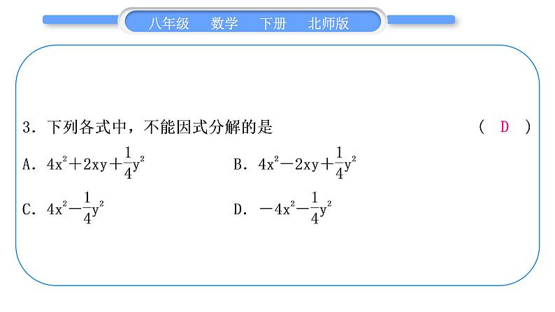 北师大版八年级数学下单元周周测(六)(4.1－4.3)习题课件第4页