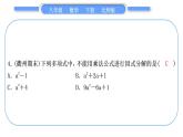北師大版八年級數(shù)學(xué)下單元周周測(六)(4.1－4.3)習(xí)題課件