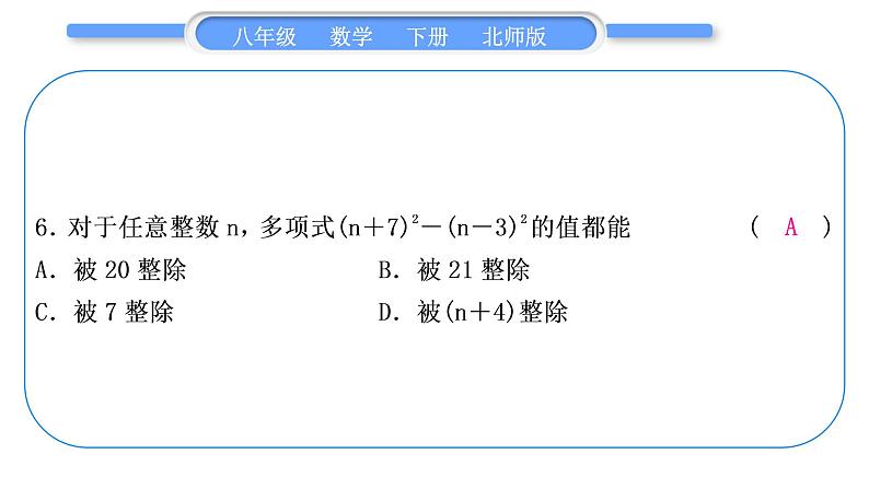 北师大版八年级数学下单元周周测(六)(4.1－4.3)习题课件第7页