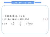 北师大版八年级数学下单元周周测(七)(5.1－5.4)习题课件