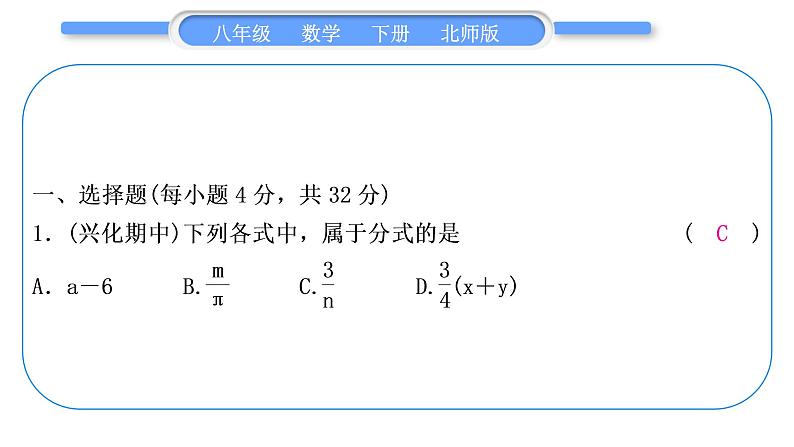 北师大版八年级数学下单元周周测(七)(5.1－5.4)习题课件02