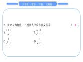 北师大版八年级数学下单元周周测(七)(5.1－5.4)习题课件