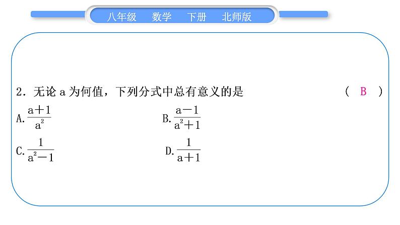 北师大版八年级数学下单元周周测(七)(5.1－5.4)习题课件03