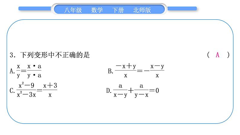 北师大版八年级数学下单元周周测(七)(5.1－5.4)习题课件04