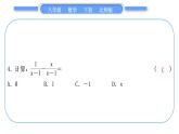 北师大版八年级数学下单元周周测(七)(5.1－5.4)习题课件