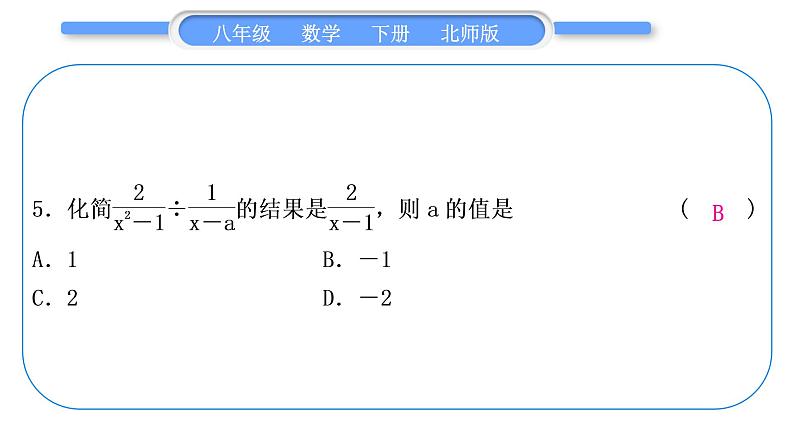 北师大版八年级数学下单元周周测(七)(5.1－5.4)习题课件06