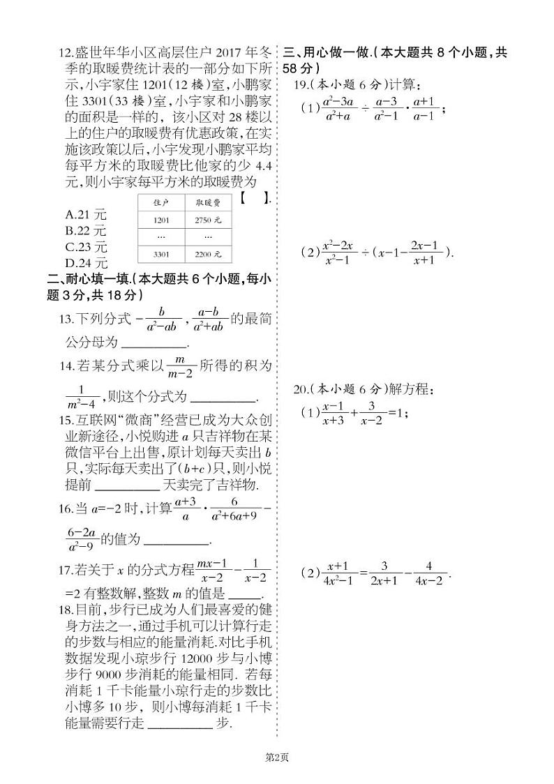 2022秋八年级上册第十二章分式与分式方程单元巩固卷（冀教版）含答案第2页