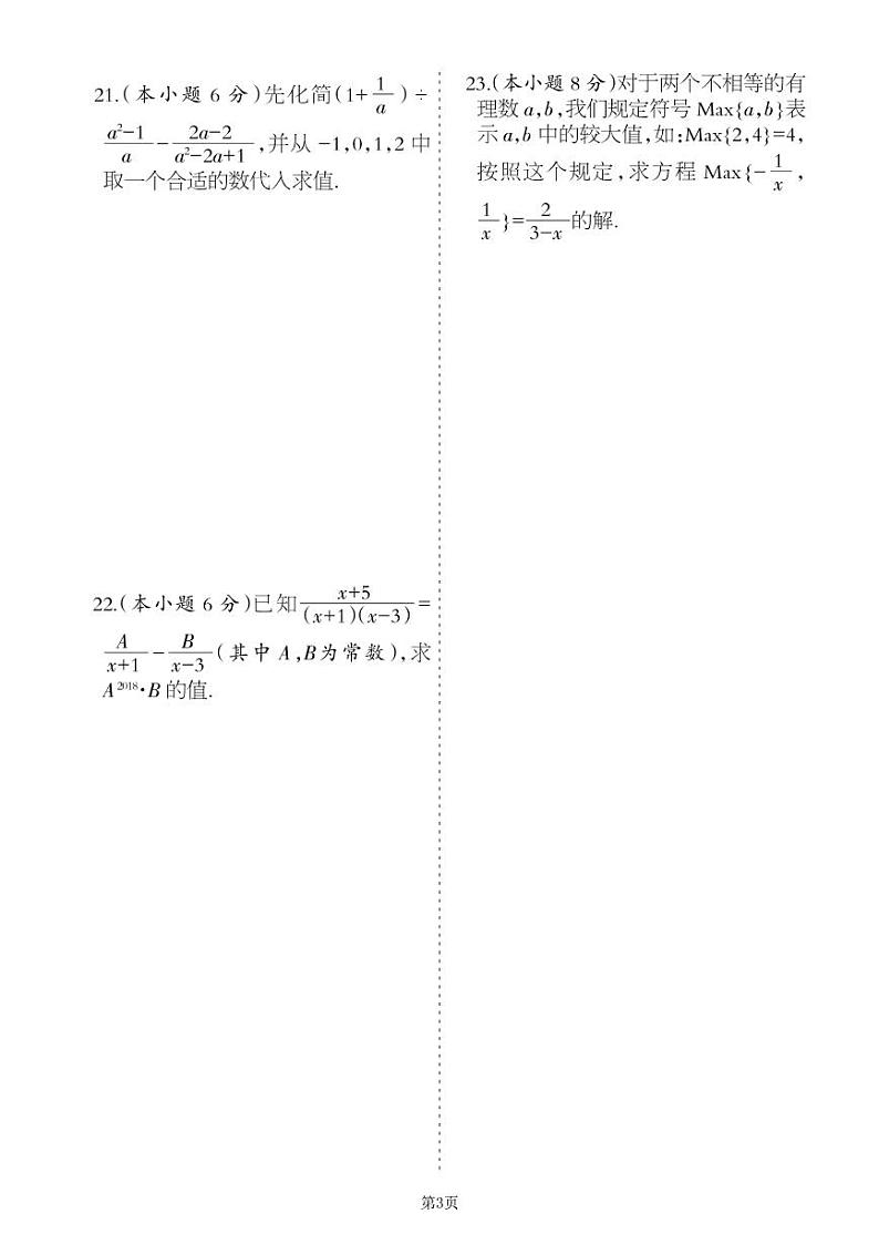 2022秋八年级上册第十二章分式与分式方程单元巩固卷（冀教版）含答案第3页