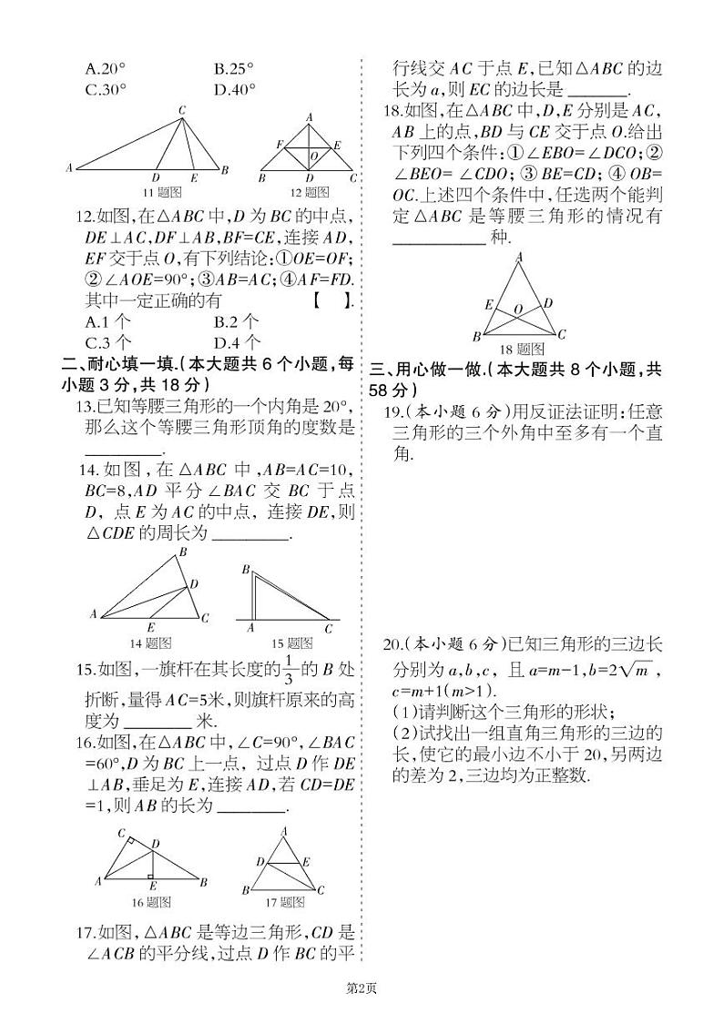 2022秋八年级上册第十七章特殊的三角形单元巩固卷（冀教版）含答案第2页