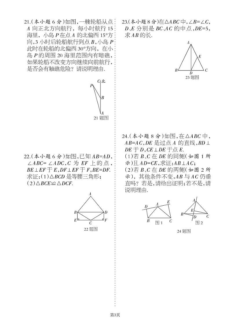 2022秋八年级上册第十七章特殊的三角形单元巩固卷（冀教版）含答案第3页
