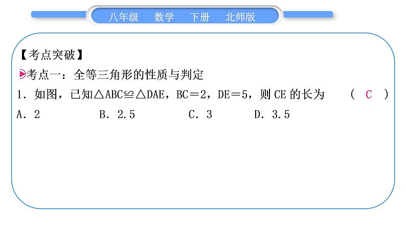 北师大版八年级数学下第一章三角形的证明章末复习与提升习题课件02