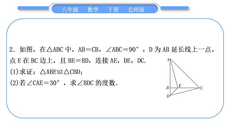 北师大版八年级数学下第一章三角形的证明章末复习与提升习题课件03