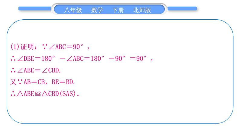 北师大版八年级数学下第一章三角形的证明章末复习与提升习题课件04