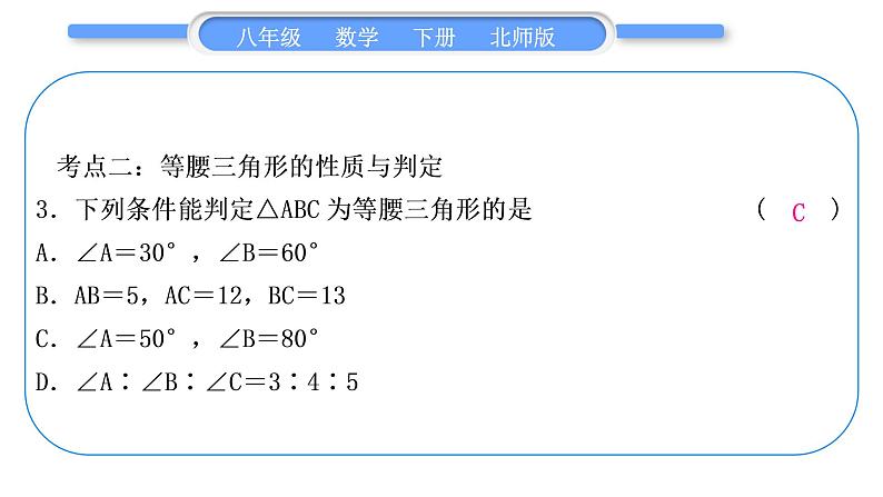 北师大版八年级数学下第一章三角形的证明章末复习与提升习题课件06