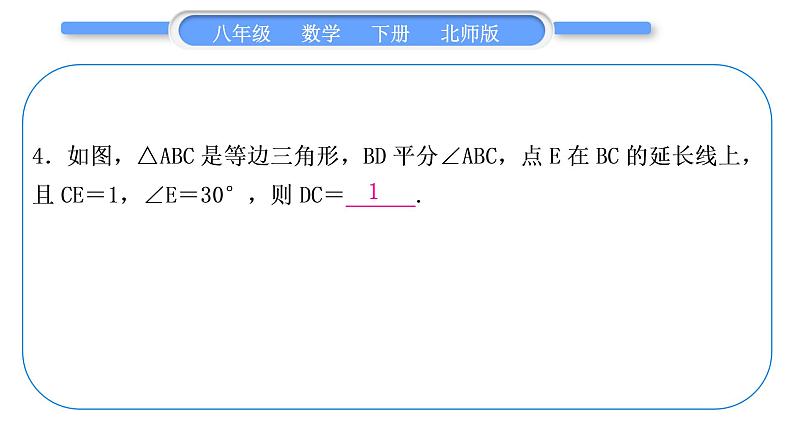 北师大版八年级数学下第一章三角形的证明章末复习与提升习题课件07