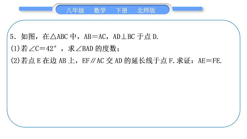 北师大版八年级数学下第一章三角形的证明章末复习与提升习题课件08