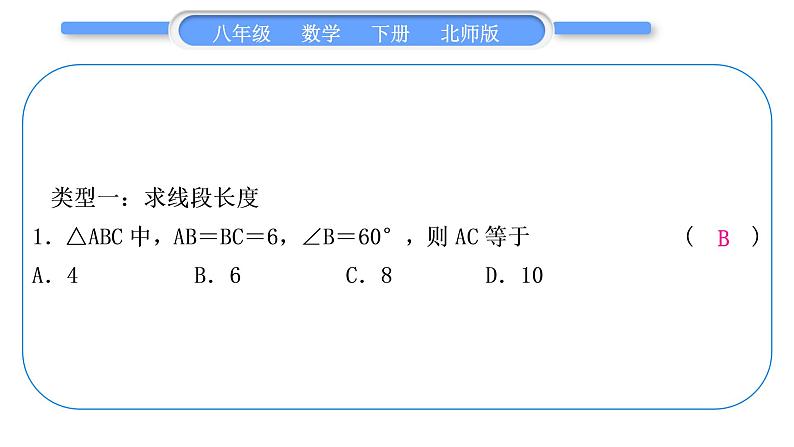 北师大版八年级数学下第一章三角形的证明知能素养小专题(一)等腰三角形的性质与判定习题课件第2页