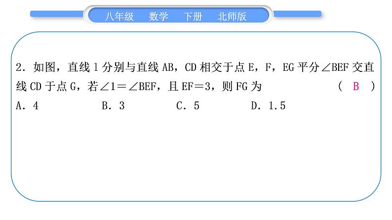 北师大版八年级数学下第一章三角形的证明知能素养小专题(一)等腰三角形的性质与判定习题课件第3页