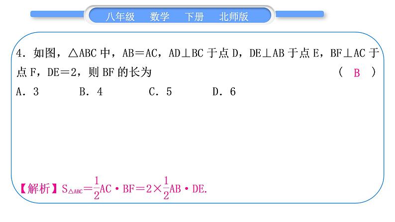 北师大版八年级数学下第一章三角形的证明知能素养小专题(一)等腰三角形的性质与判定习题课件第5页