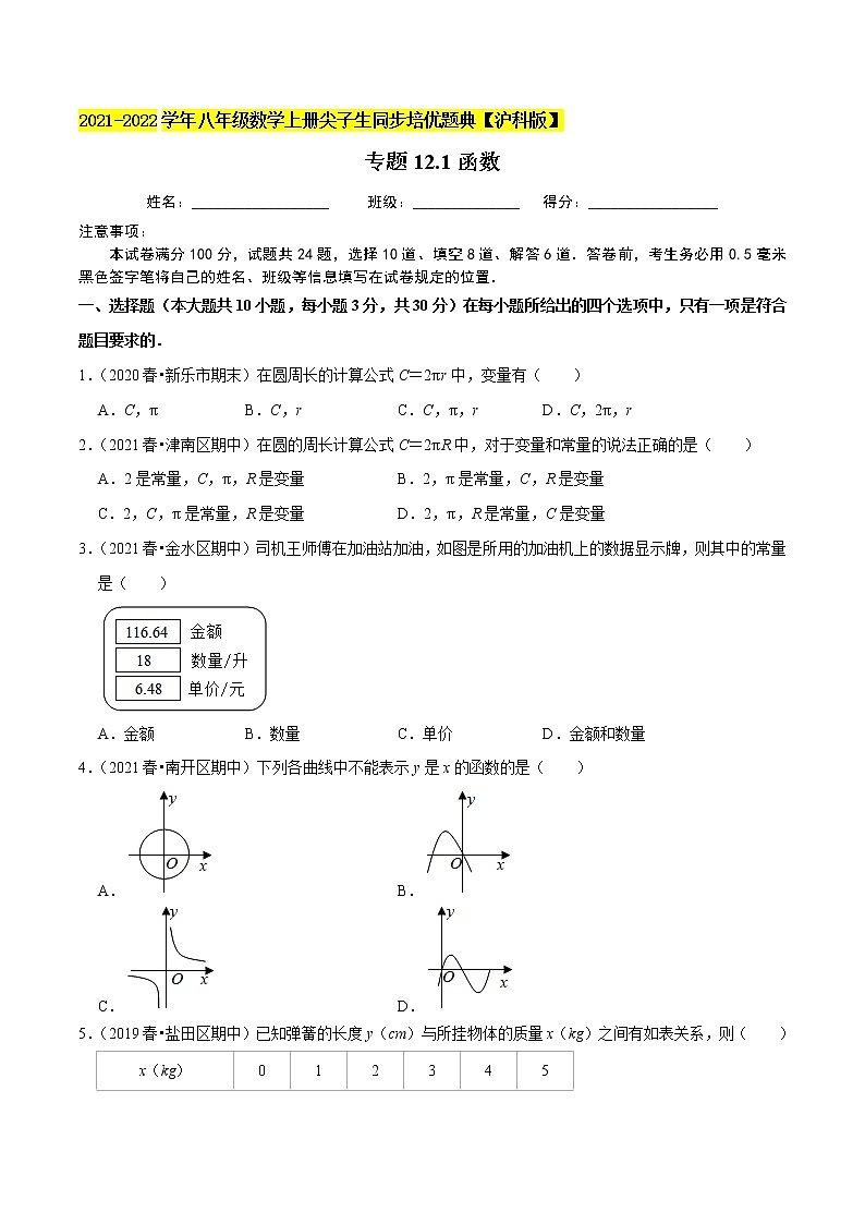 专题12.1函数（原卷+解析）01