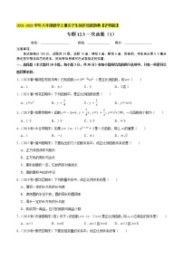 2021学年12.2 一次函数精品课堂检测