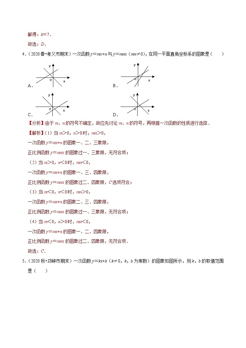 专题12.4一次函数（2）（原卷+解析）02