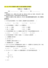 数学八年级上册第12章 一次函数12.2 一次函数精品课后练习题