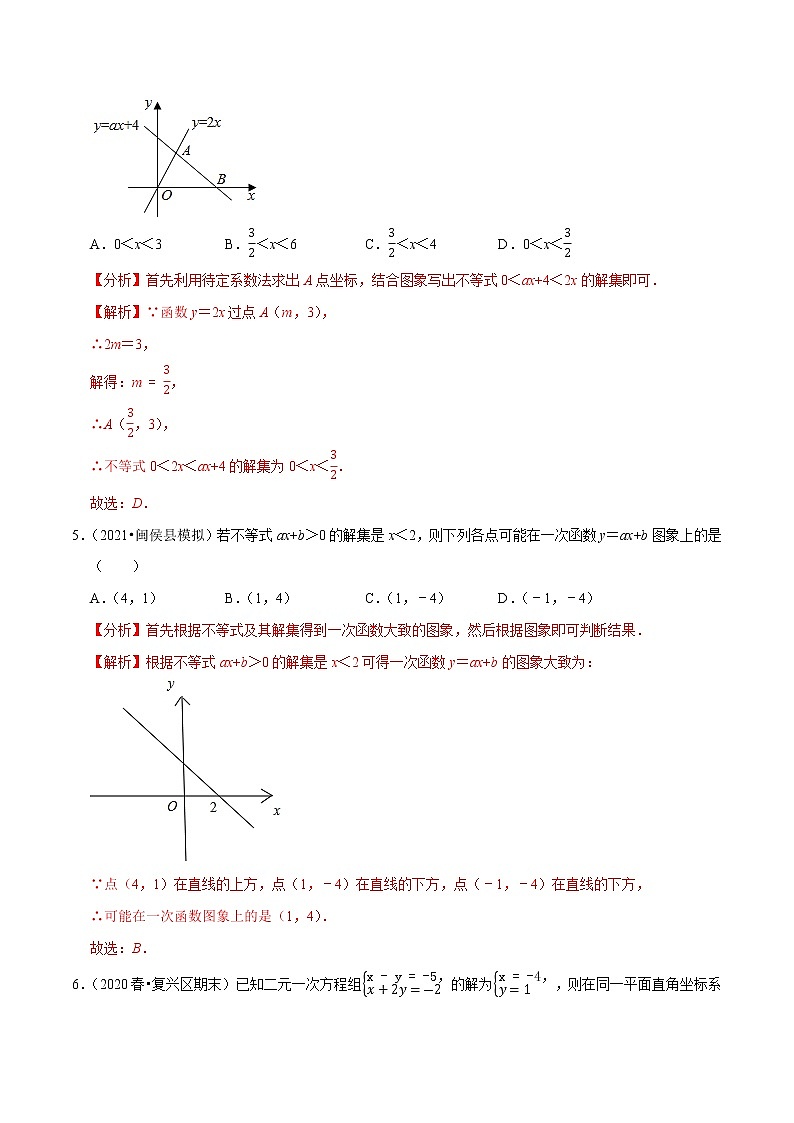 专题12.6一次函数与二元一次方程（原卷+解析）03