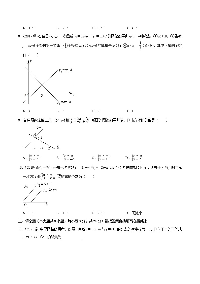 专题12.6一次函数与二元一次方程（原卷+解析）03
