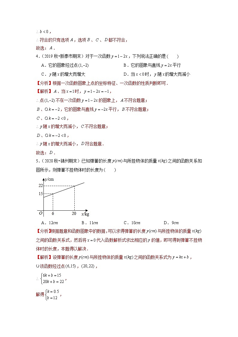 专题12.11第12章一次函数单元测试（能力过关卷）（原卷+解析）02