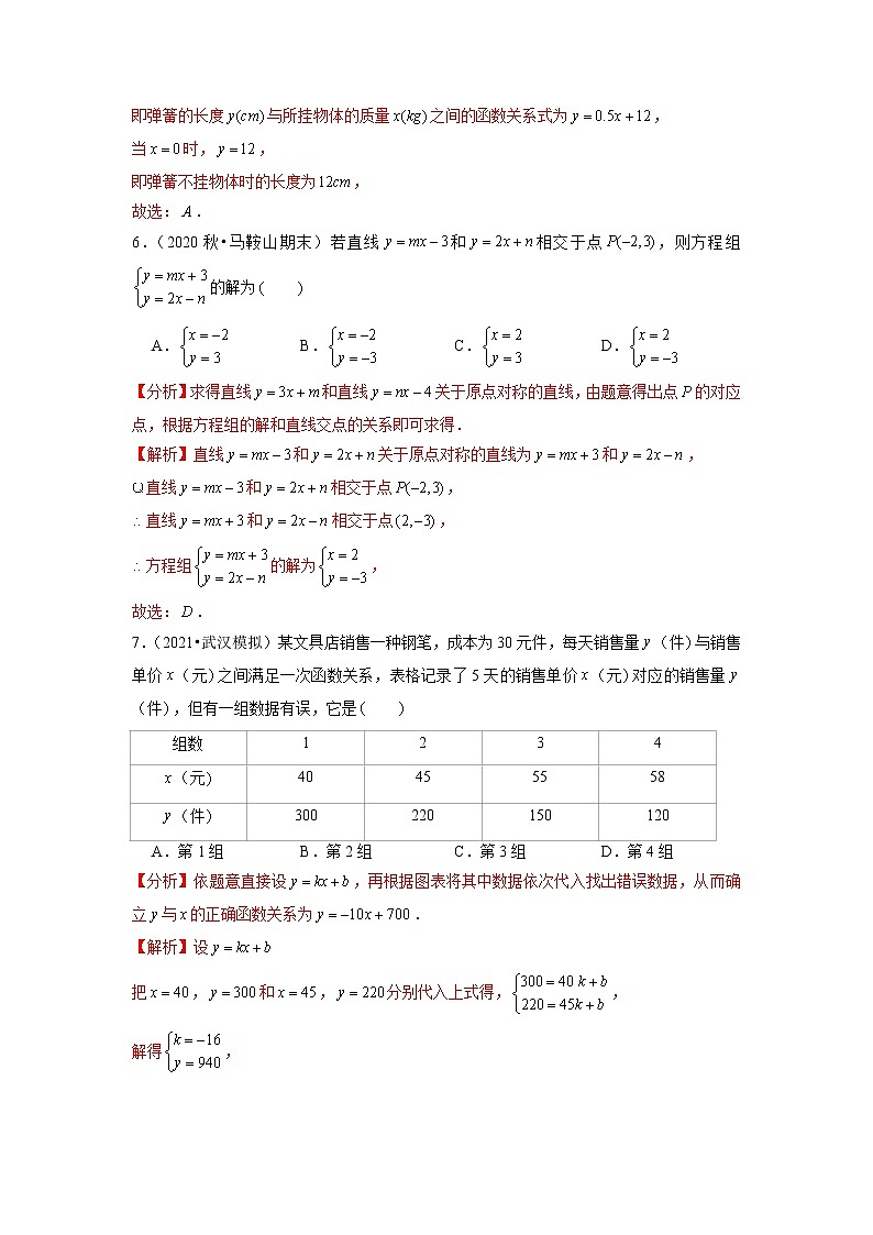 专题12.11第12章一次函数单元测试（能力过关卷）（原卷+解析）03