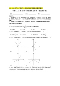 初中数学沪科版八年级上册第12章 一次函数12.2 一次函数优秀单元测试测试题