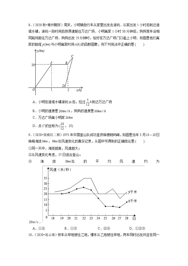 专题12.12第12章一次函数单元测试（培优提升卷）（原卷+解析）03