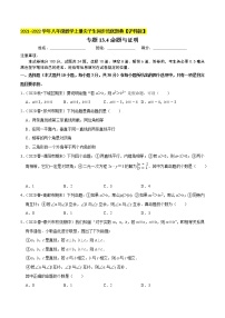 数学沪科版13.2 命题与证明优秀课后作业题