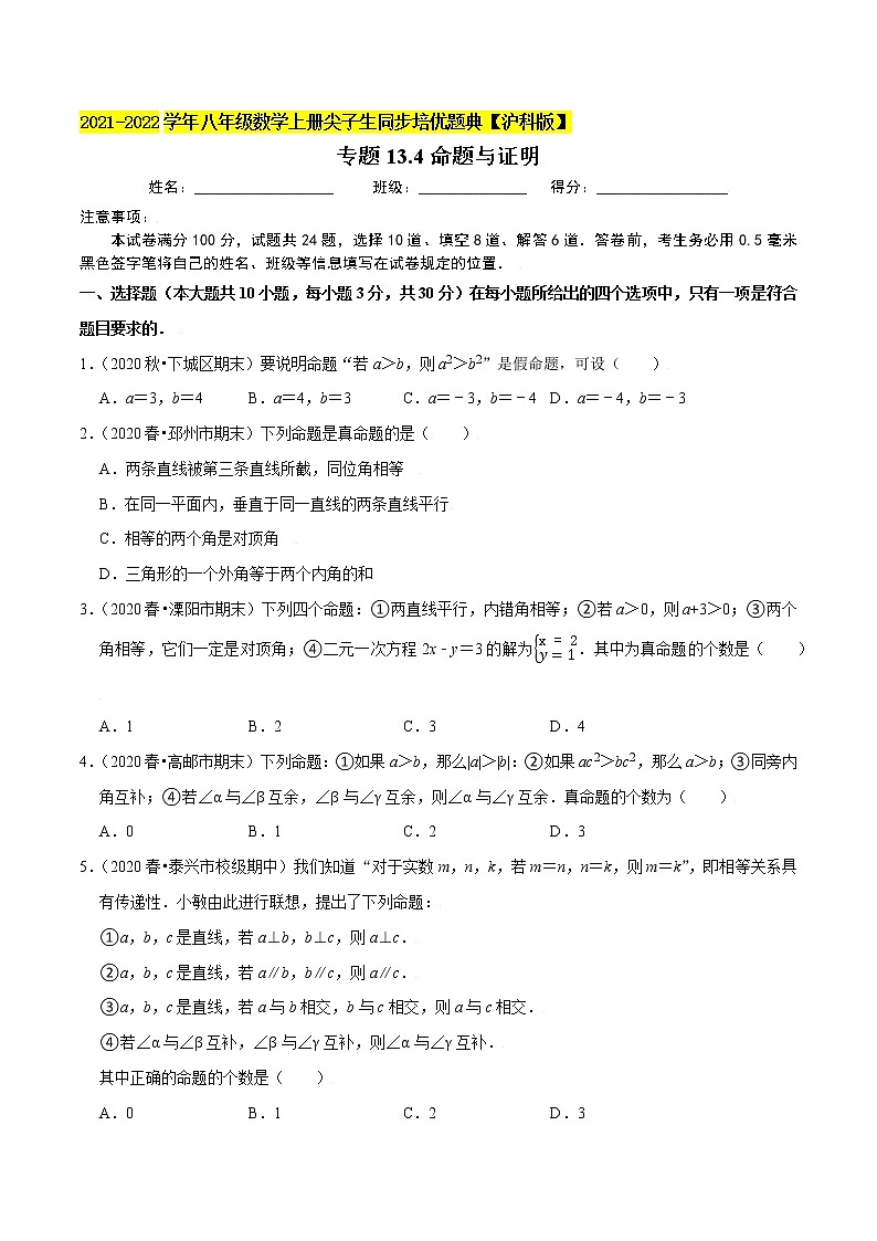 专题13.4命题与证明（原卷+解析）01