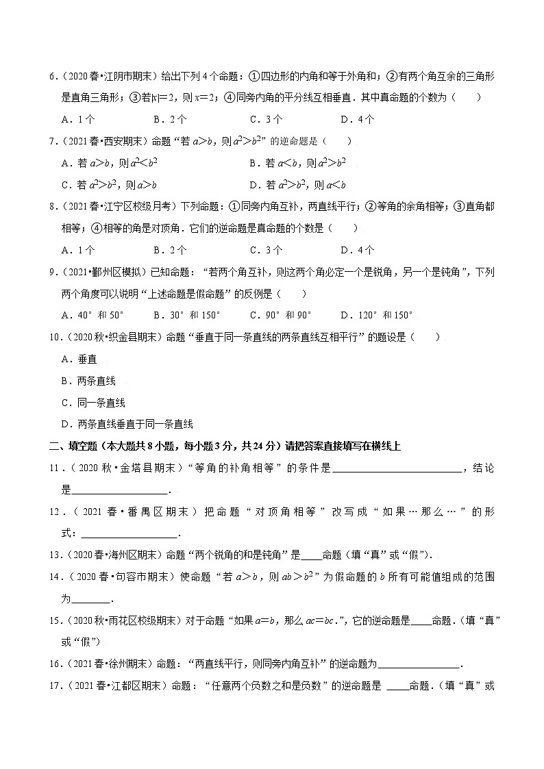 专题13.4命题与证明（原卷+解析）02