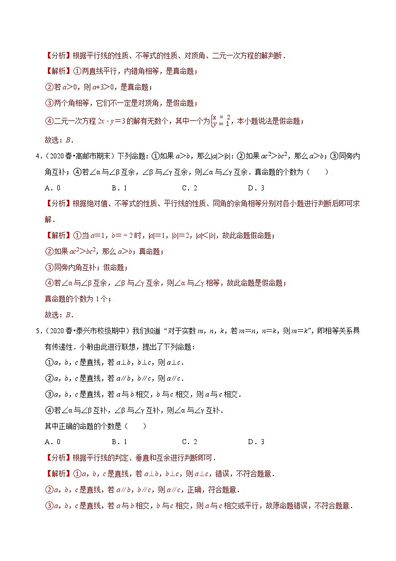 专题13.4命题与证明（原卷+解析）02