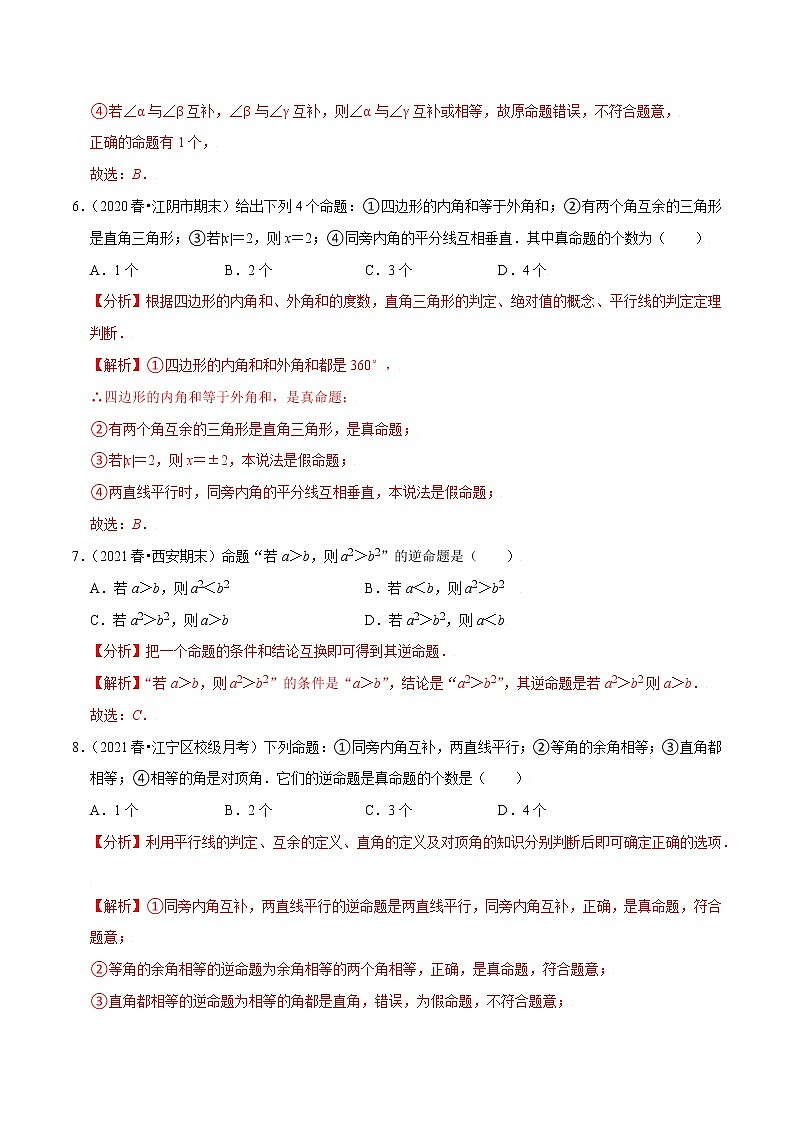 专题13.4命题与证明（原卷+解析）03