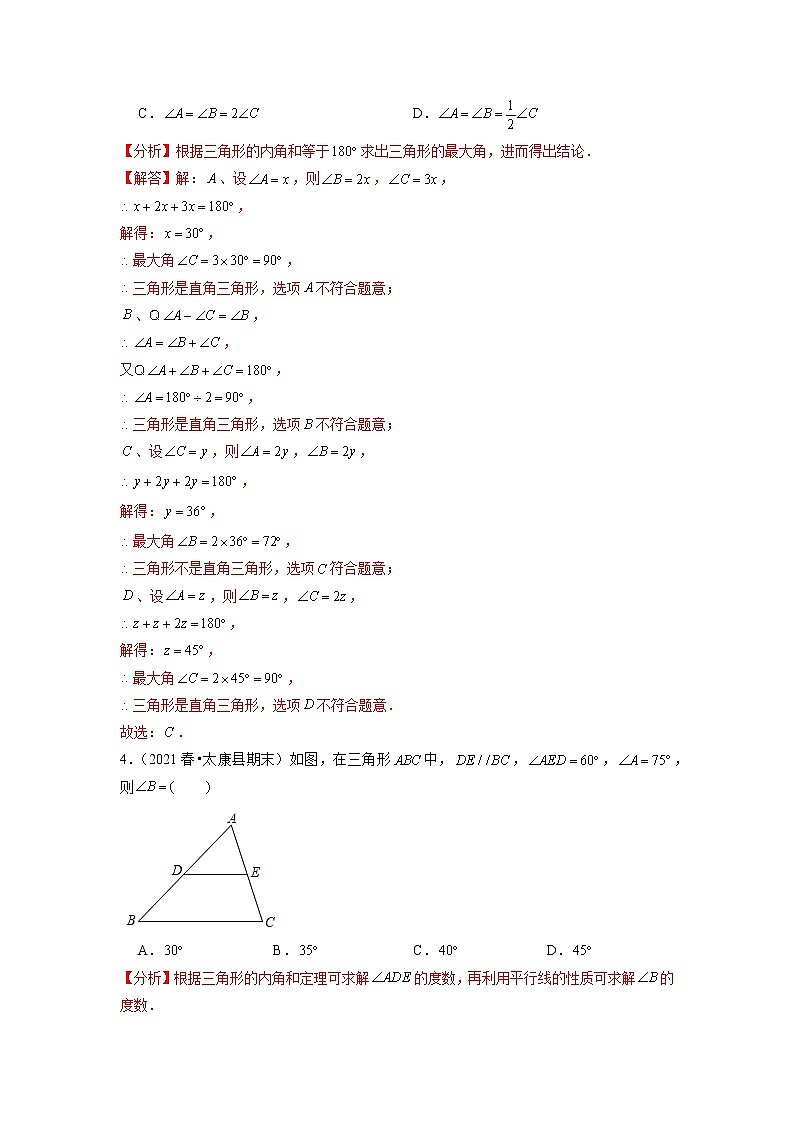 专题13.5第13章 三角形中的边角关系单元测试（能力过关卷）（原卷+解析）02